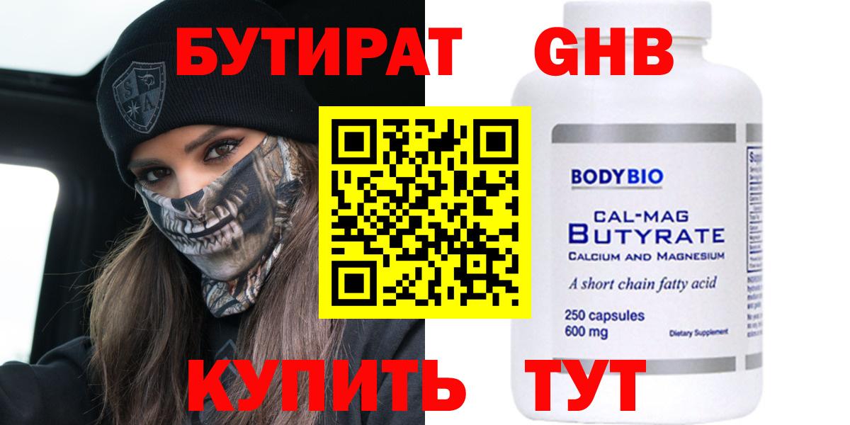 Дятьково  БУТИРАТ  Вход с VPN  Бутират вода 