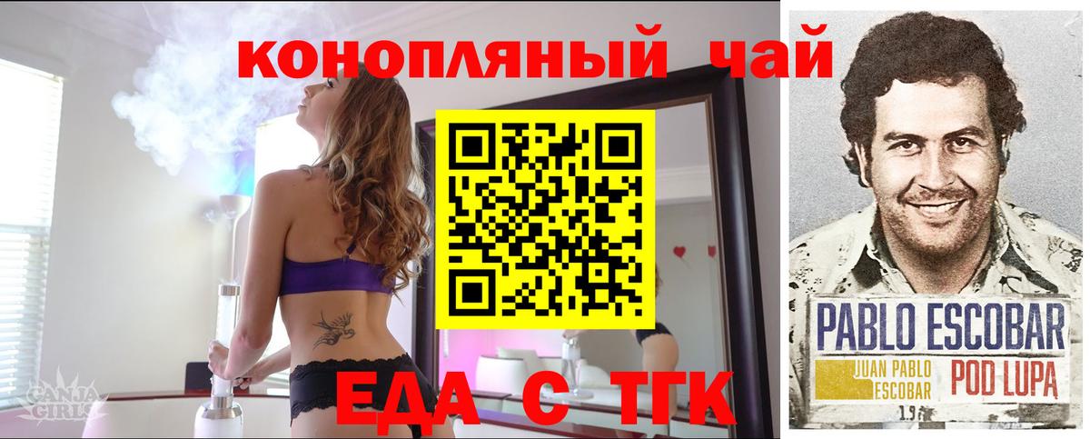 Еда ТГК конопля Дятьково