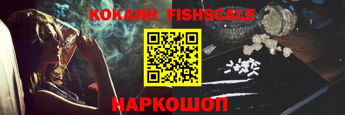 COCAIN FishScale  КОКАИН  Дятьково  Вход с VPN  Кокаин Fish Scale 