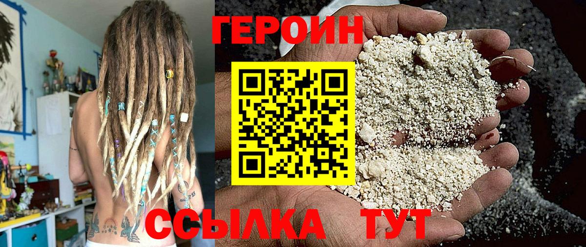 Героин хмурый Дятьково