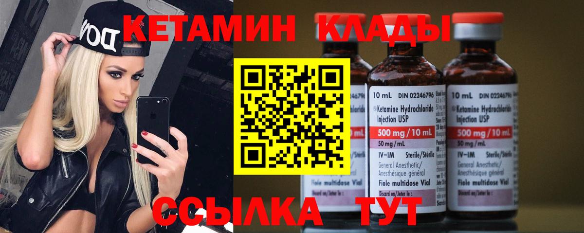 КЕТАМИН VHQ Дятьково