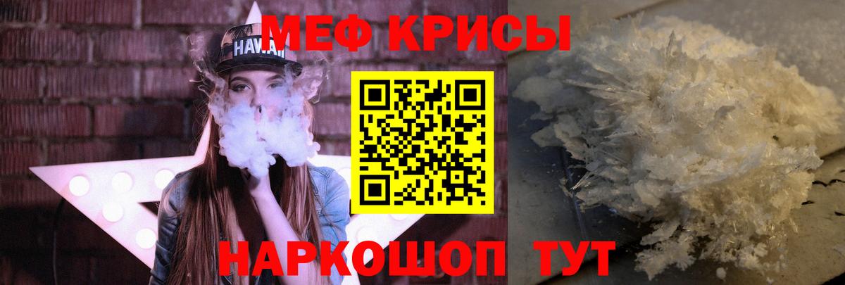 Мефедрон кристаллы Дятьково