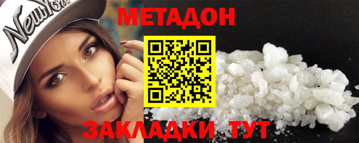 МЕТАДОН кристалл Дятьково